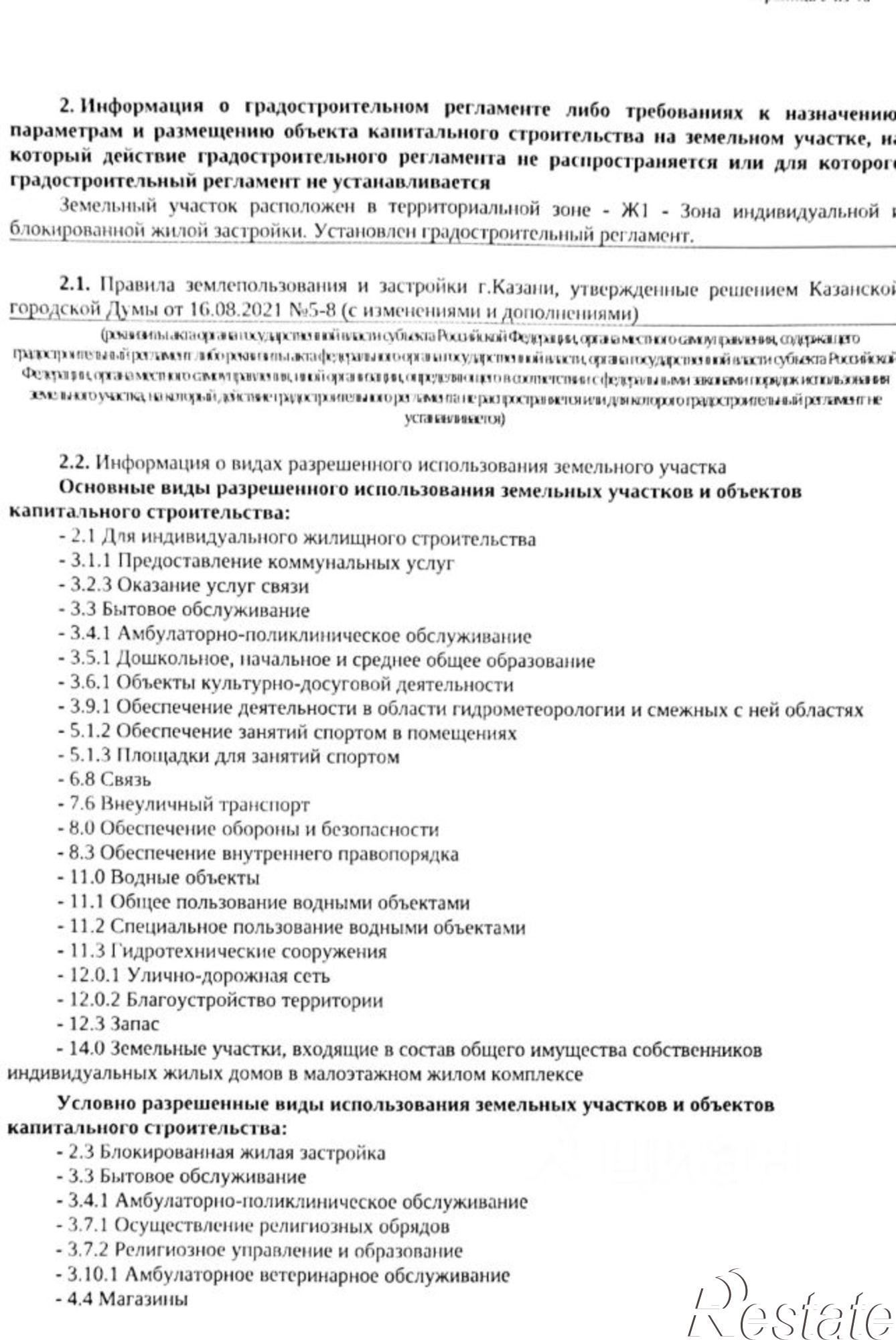 Купить землю, земельный участок за 27 500 000 рублей на Казань