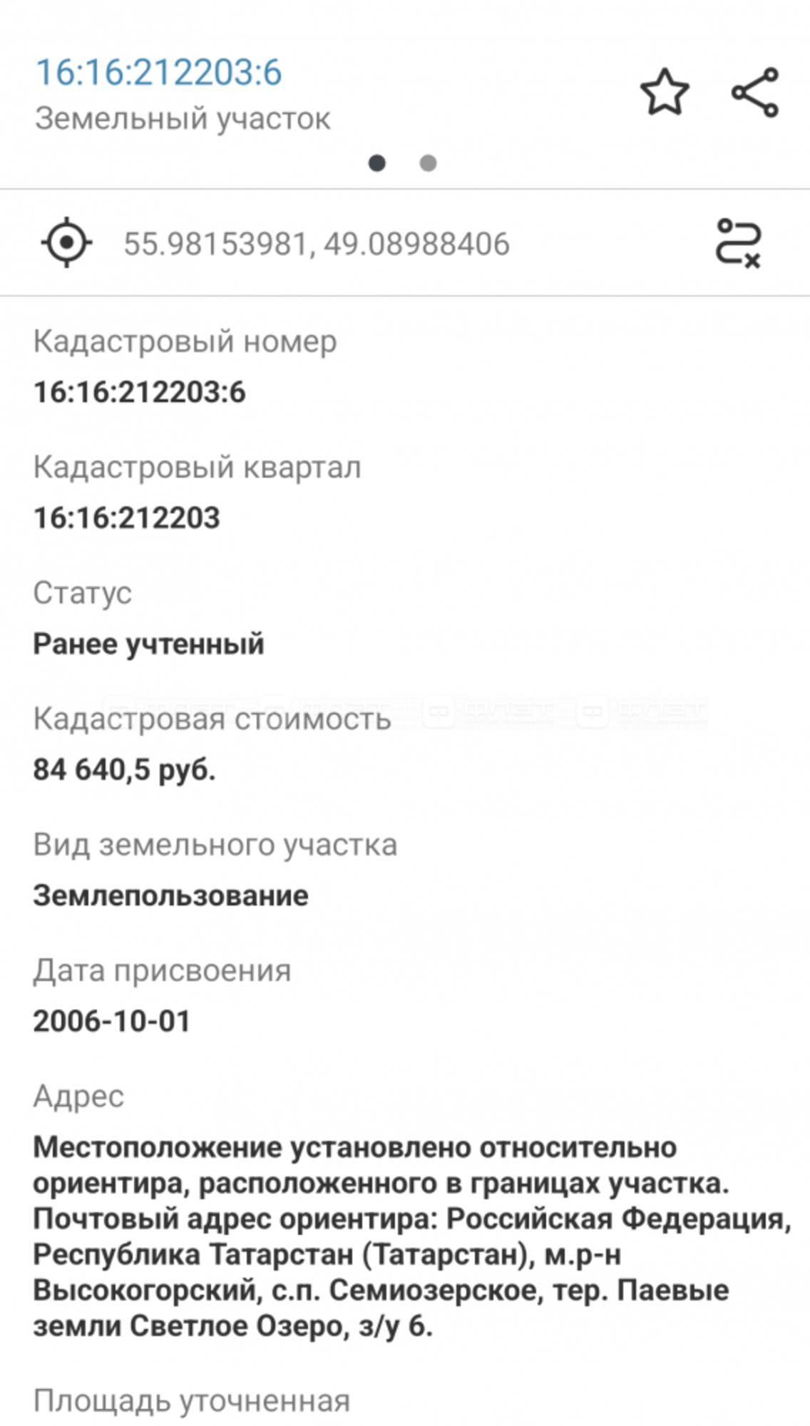 Купить землю, земельный участок за 4 300 000 рублей на дом 6