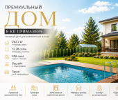 коттедж 267.2 кв м ул. Рудольфа Нуреева, дом 63