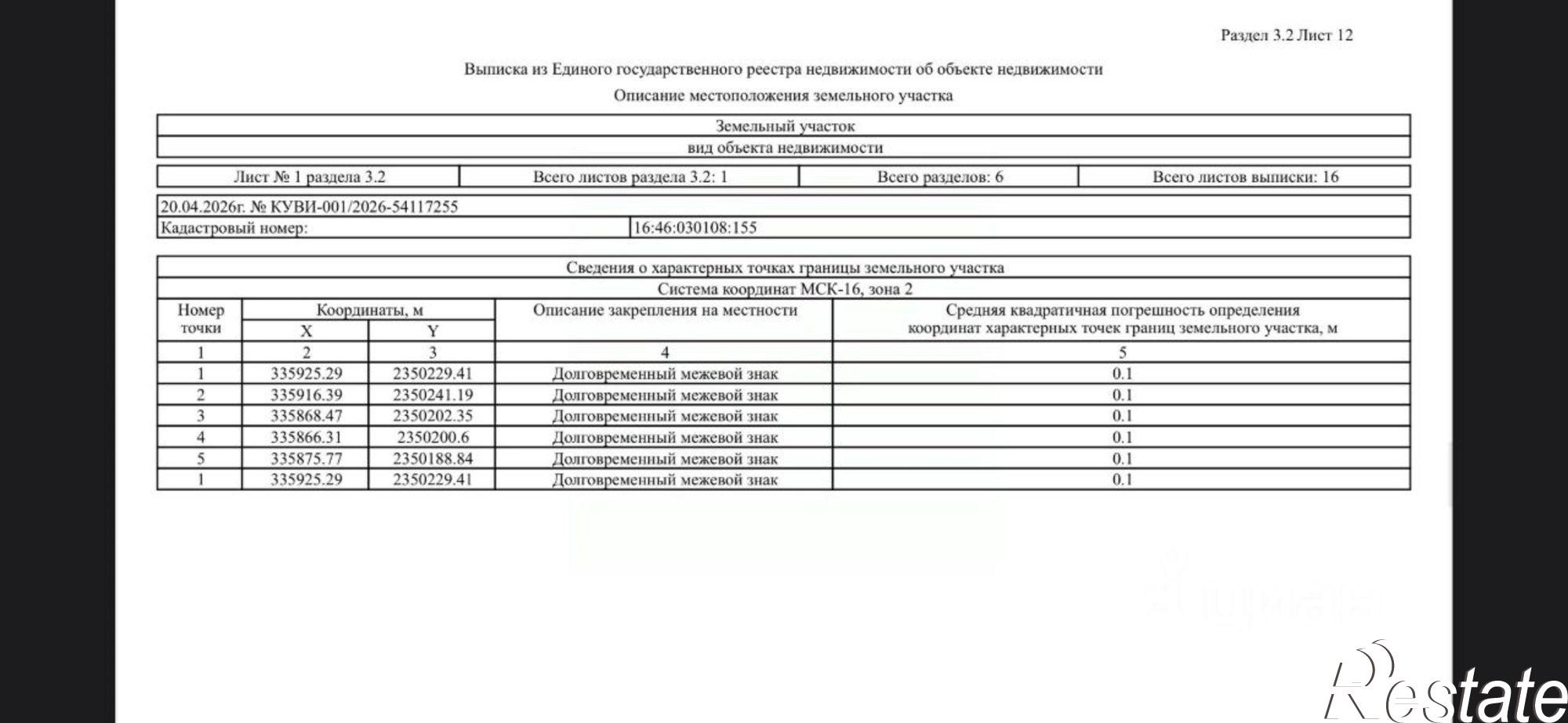 Купить землю, земельный участок за 1 300 000 рублей на улица Тукая