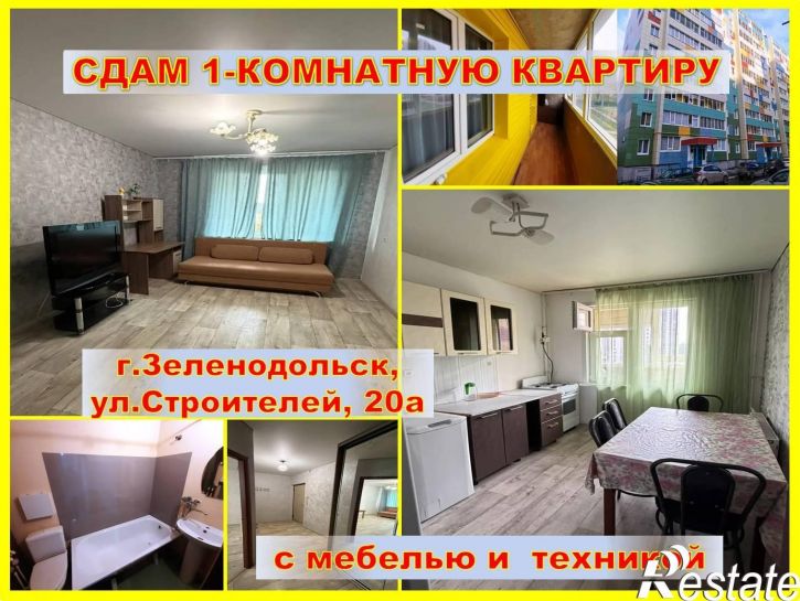 1-комн квартира проспект Строителей, 20а