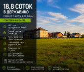 земля 18.8 сот ул. Агайбашская
