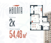 2-комн, 54 кв м, этаж 12/18 