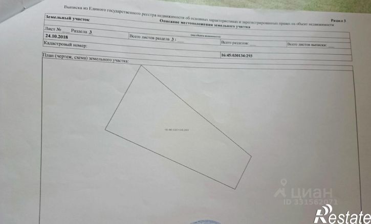 Земельный участок