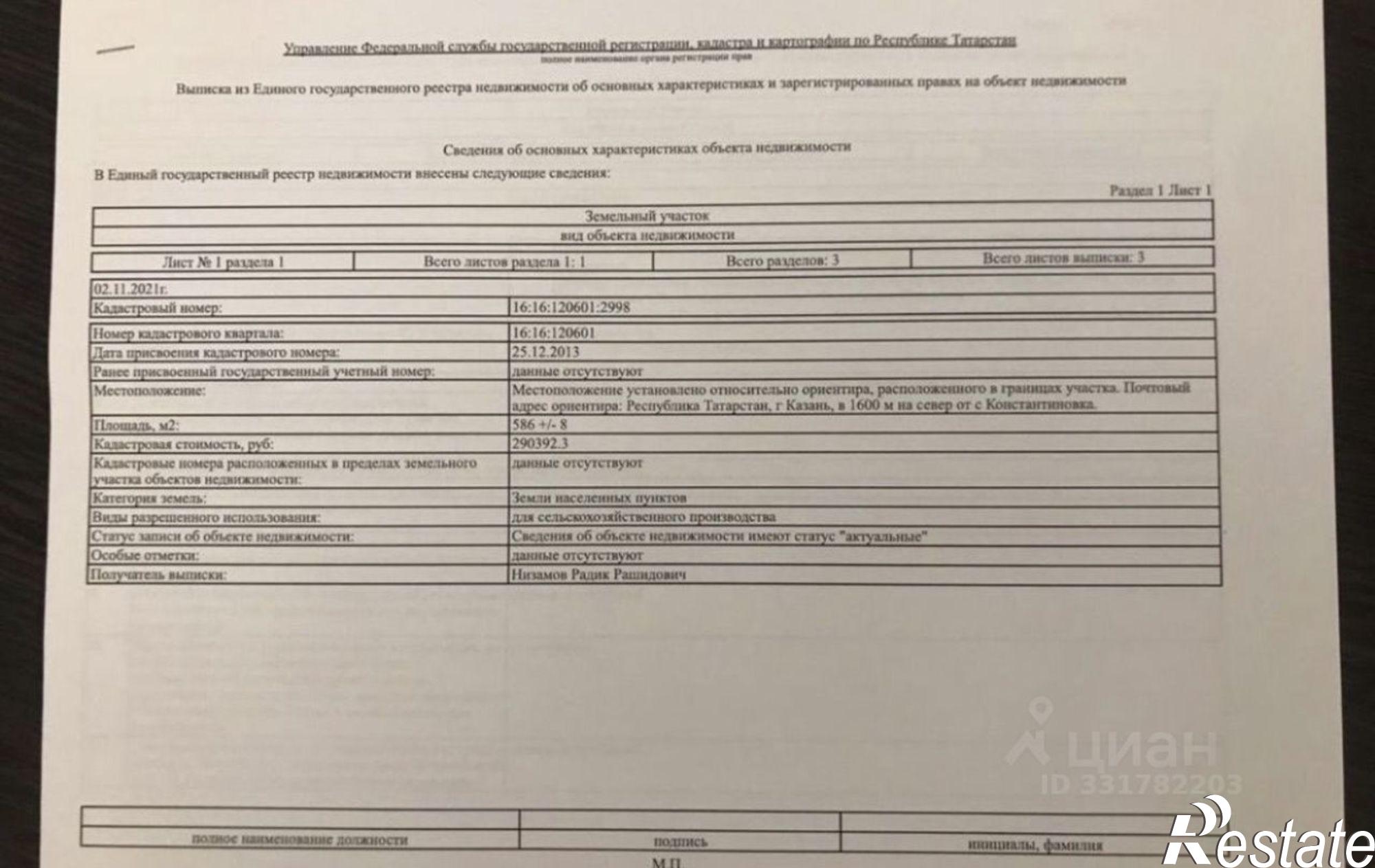 Купить землю, земельный участок за 8 000 000 рублей на Казань