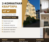 2-комн, 47кв м, этаж 2/4 ул Гвардейская, 2/22