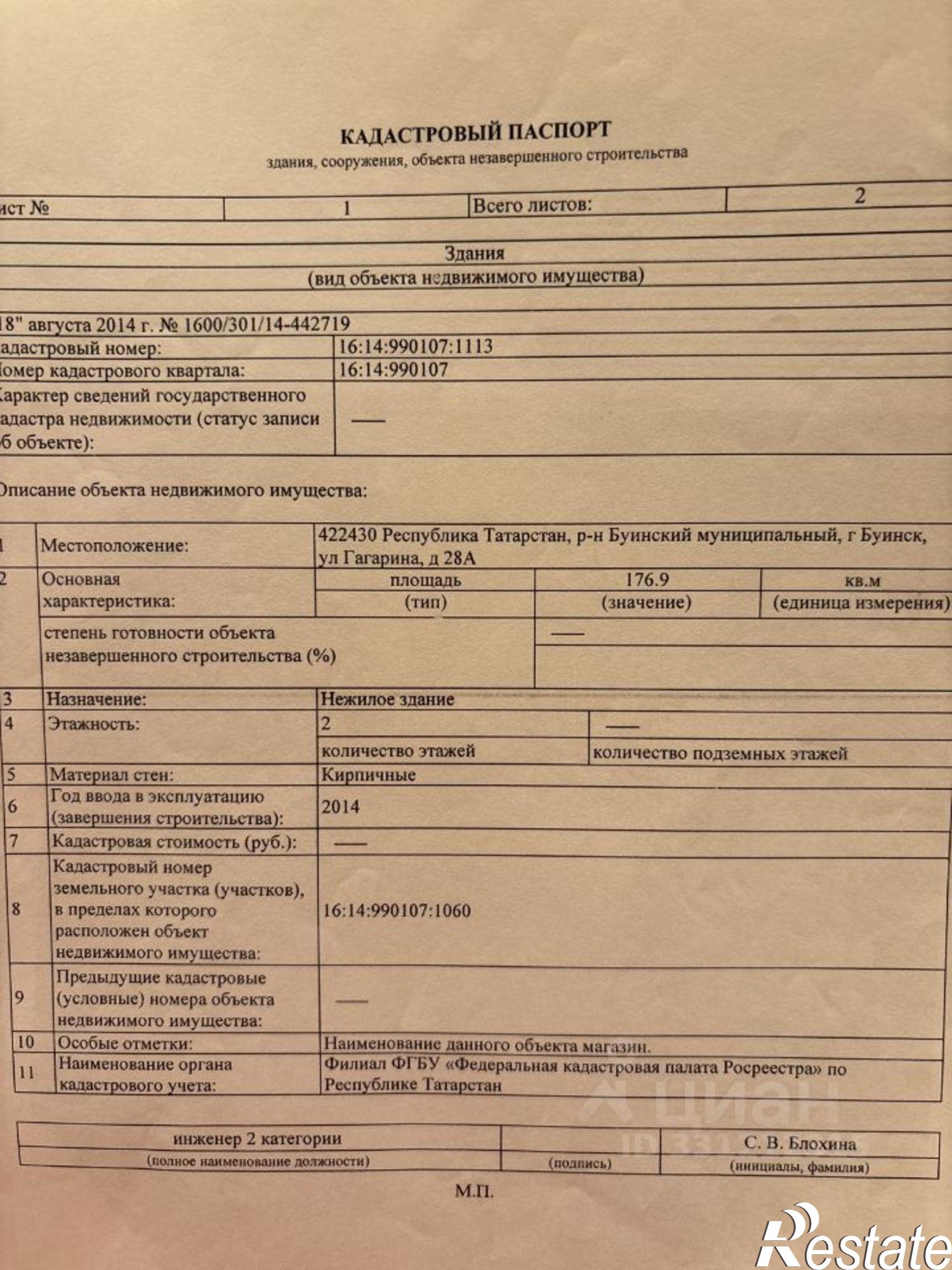 Сдать торговое помещение за 2 722 220 рублей на ул Гагарина, 28А