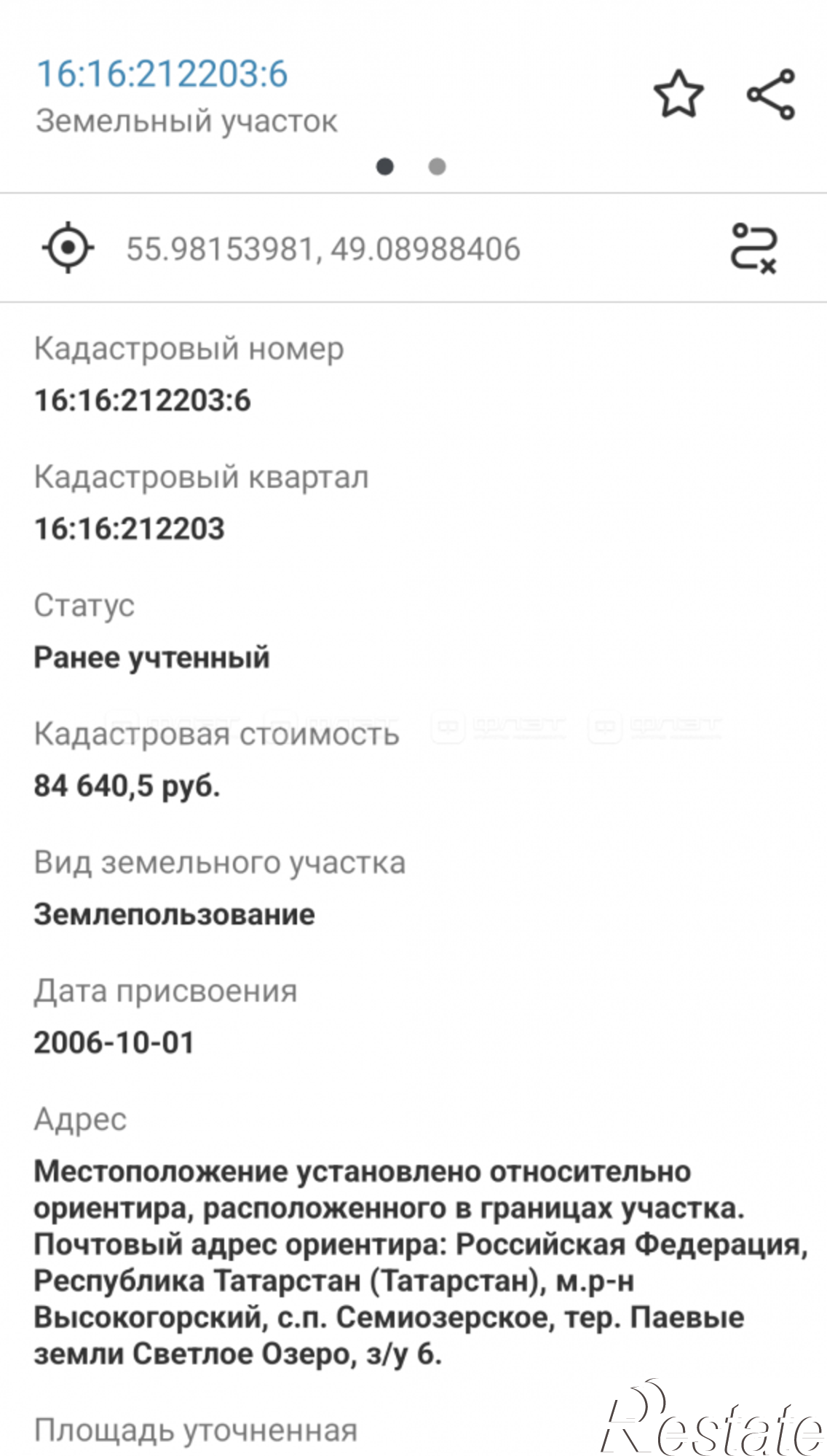 Купить землю, земельный участок за 3 500 000 рублей на дом 6