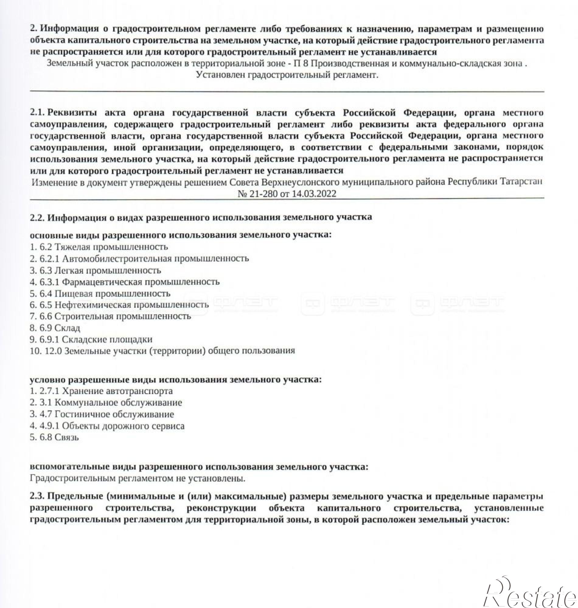 Купить землю, земельный участок за 17 000 000 рублей на ул. Заречная, дом 2102