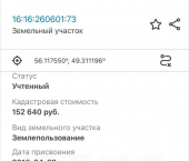 земля 530 сот Шуман