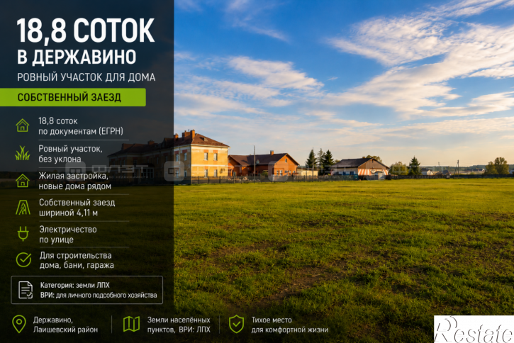 Земельный участок ул. Агайбашская