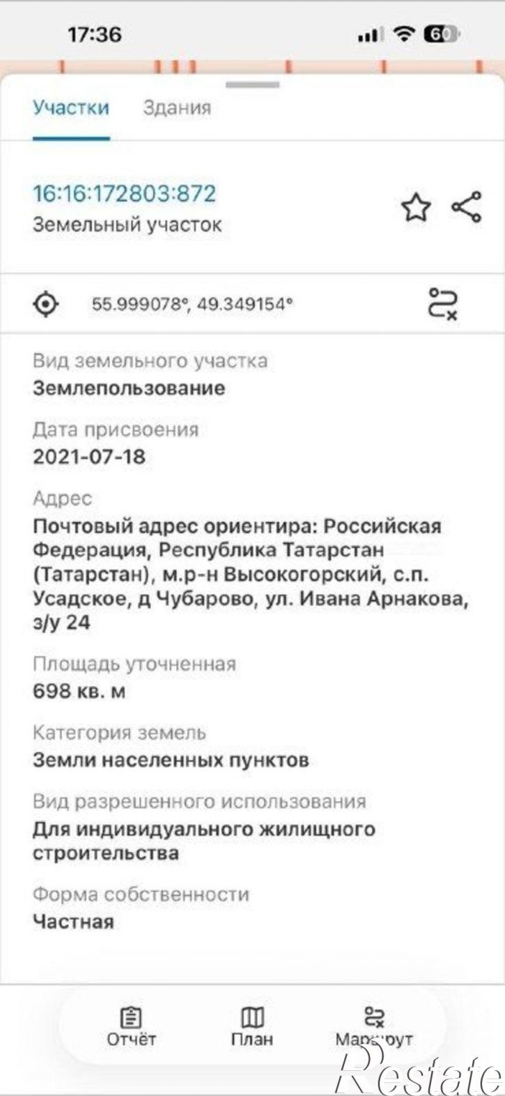 Земельный участок ул. Ивана Арнакова, дом 24