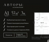 1-комн, 52 кв м, этаж 3/5 Казань, Старая улица