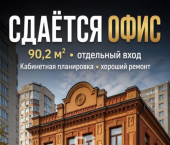 офис 90 кв м, этаж 1/3 Казань, Советский