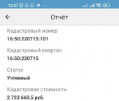 земля 9 сот ул 2-я Колхозная, 20б