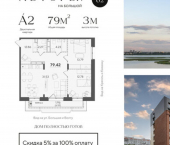 2-комн, 79 кв м, этаж 4/6 Республика Татарстан (Татарстан), Казань, микрорайон Адмиралтейская Слобода, Большая улица, 