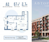 2-комн, 67 кв м, этаж 4/13 Казань