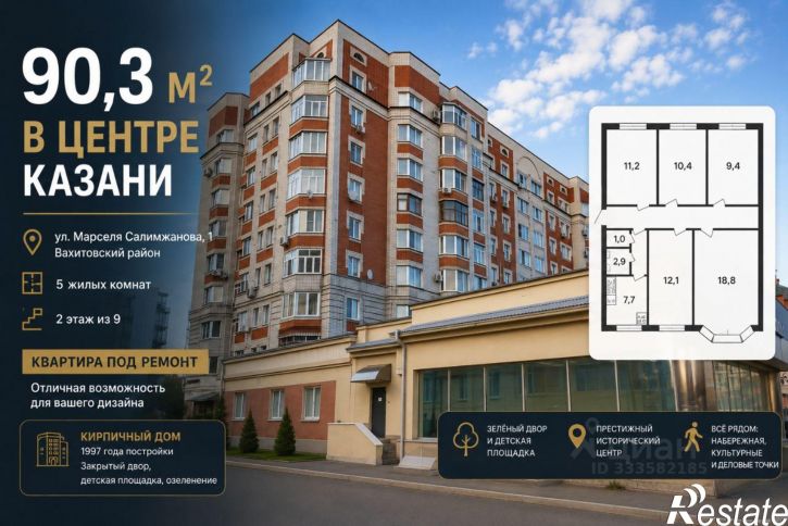 5-комн квартира Казань