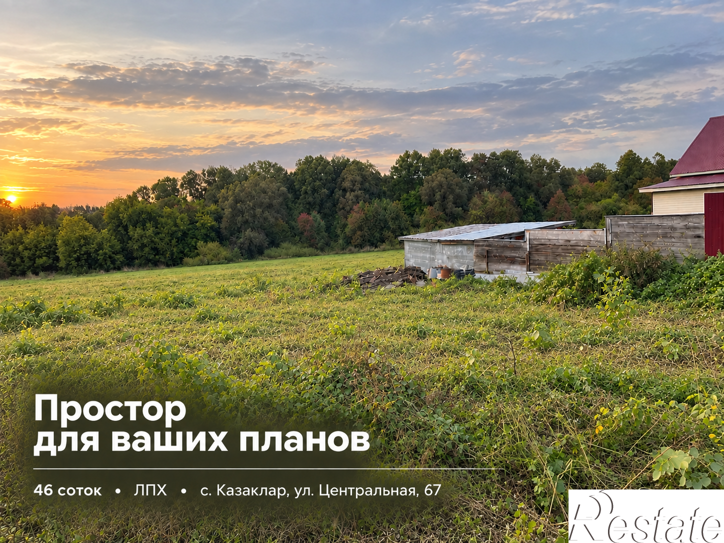 Купить землю, земельный участок за 1 990 000 рублей на Центральная, 67