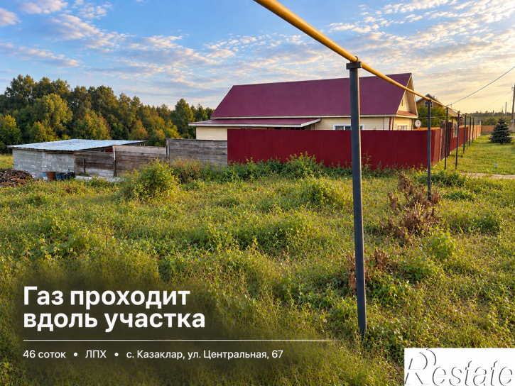 Земельный участок Центральная, 67