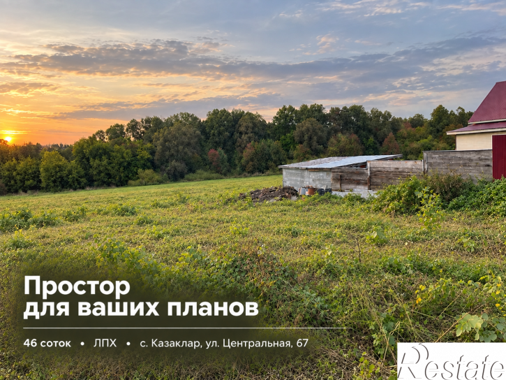 Земельный участок Центральная, 67