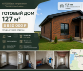 коттедж 127 кв м ул. Тенистая, дом 2