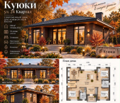 коттедж 112 кв м 24-й квартал